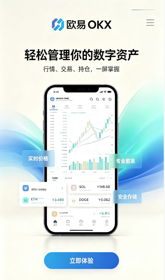 欧交易所APP入门指南配图